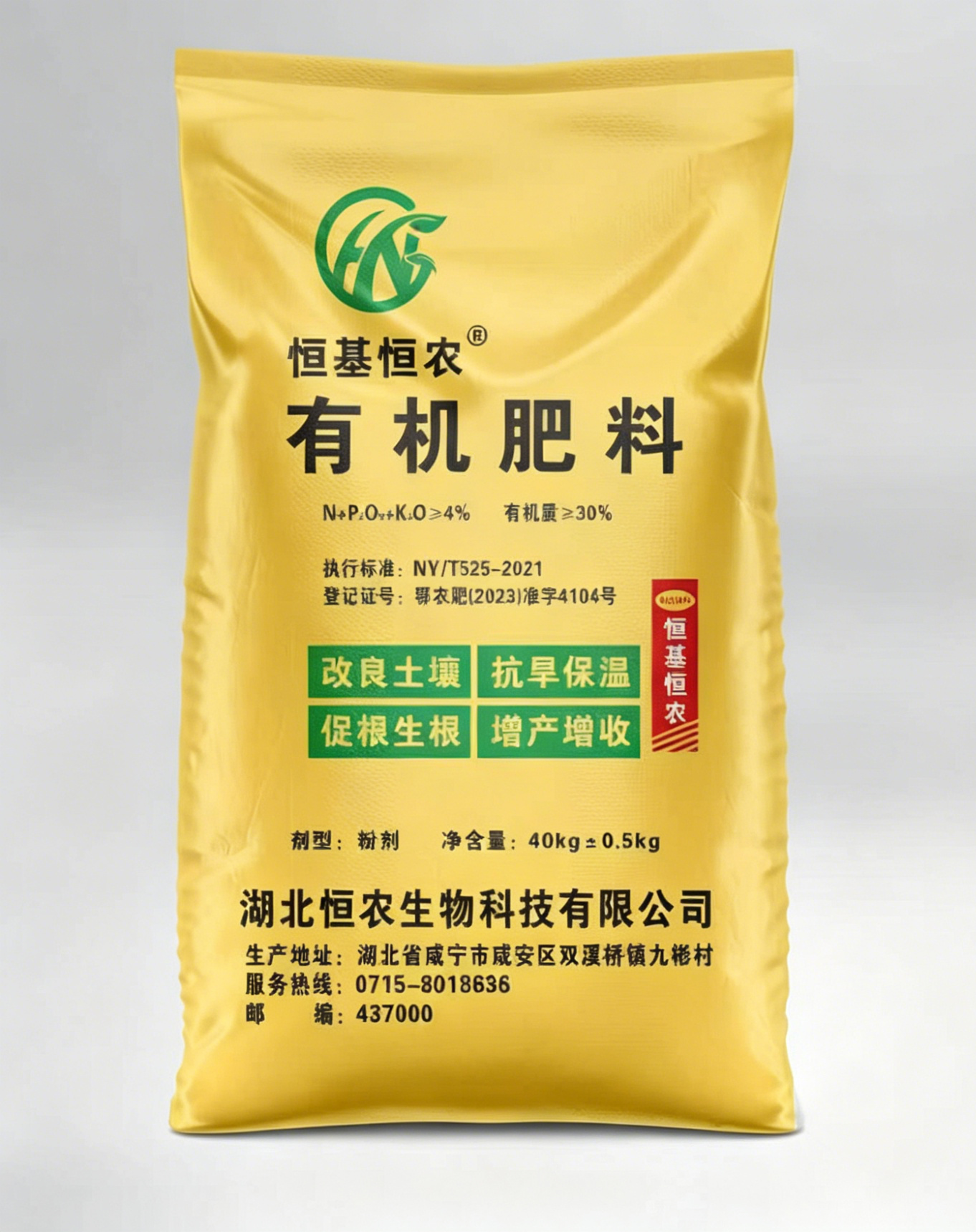 有机肥料