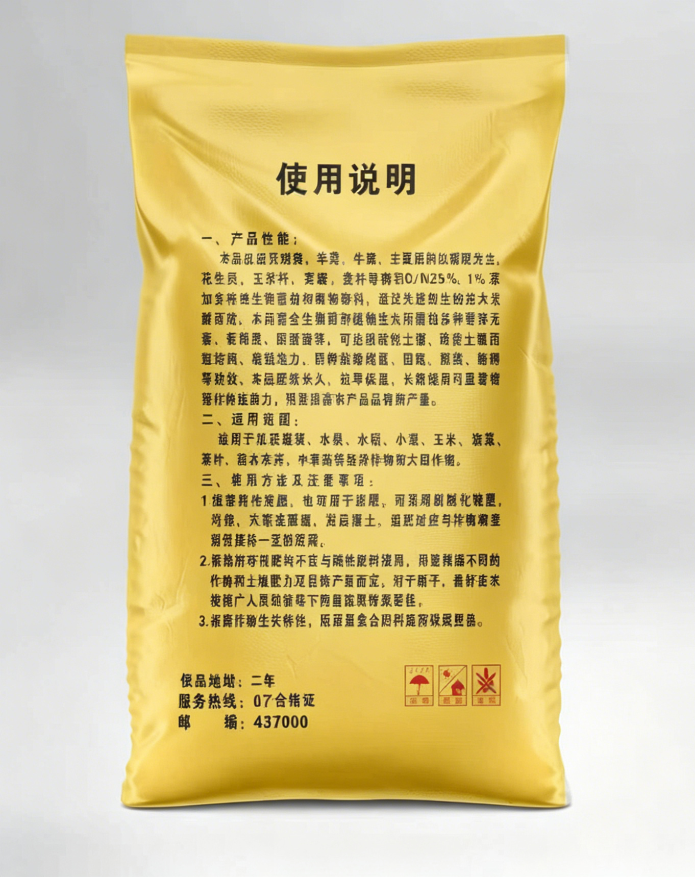 有机肥料