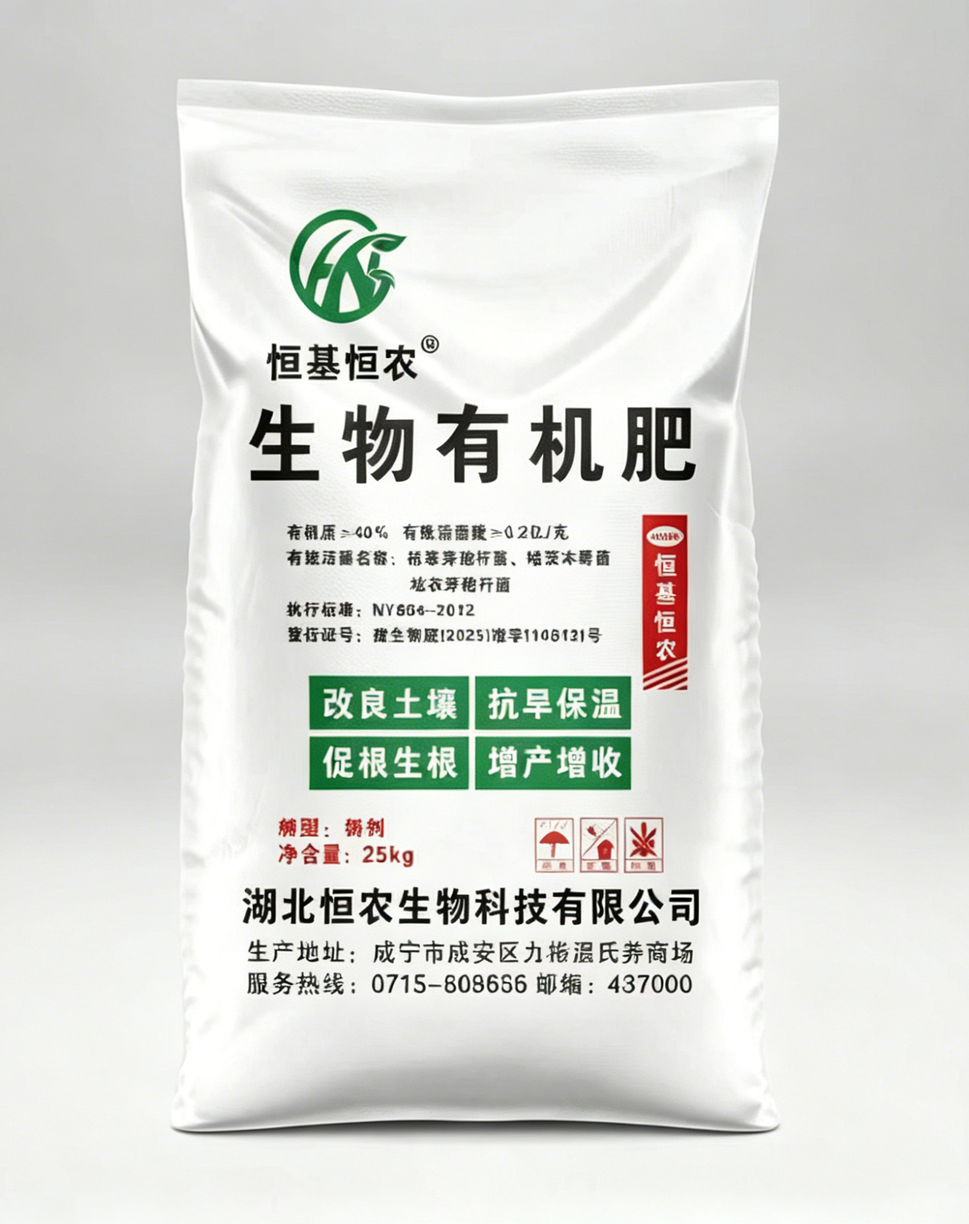 生物有机肥