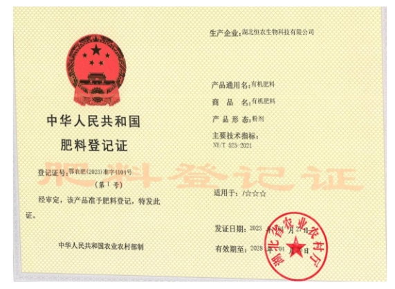 肥料登记证