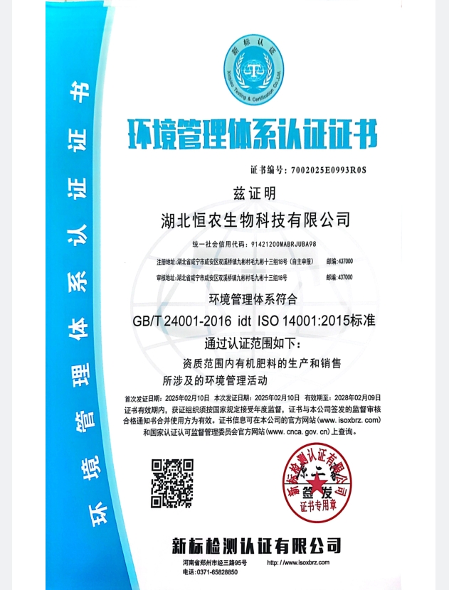 环境管理体系