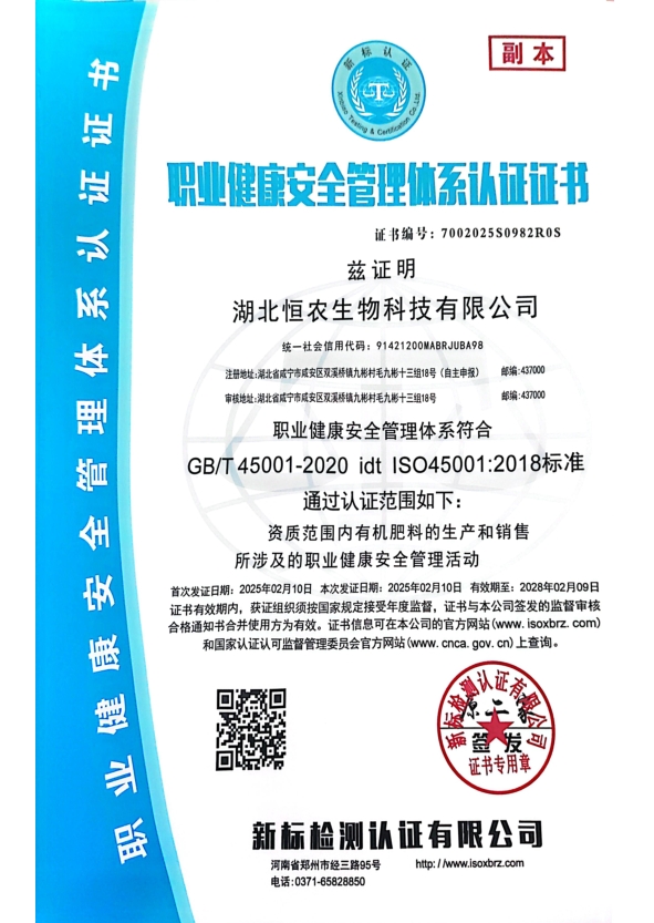 职业健康管理体系